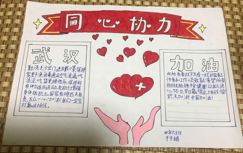 其它 众志成城抗击疫情手抄报明仁小学四年六班 写美篇万众一心