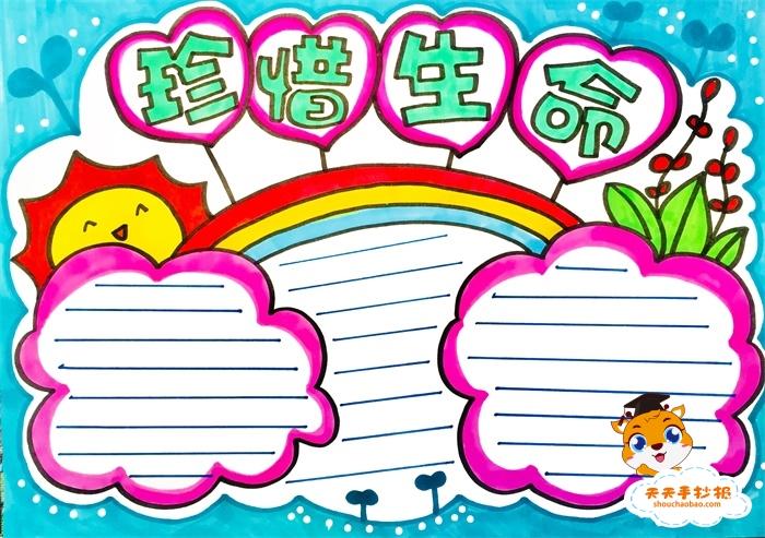 小学生珍惜生命手抄报教程珍惜生命手抄报图片模板