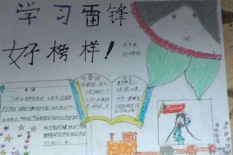 精神争做时代好少年 大寨中心小学举行学雷锋主题手抄报比赛