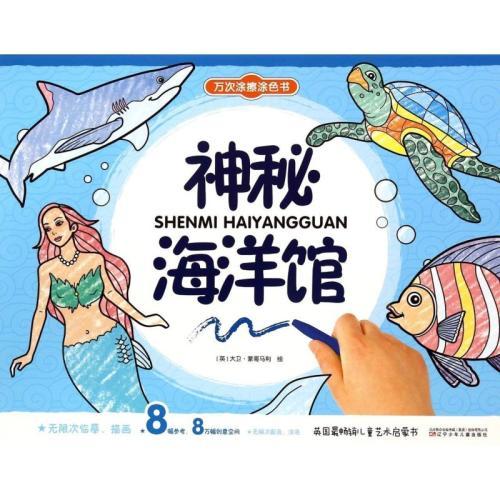 研学去海洋馆的手抄报 海洋手抄报-蒲城教育文学网