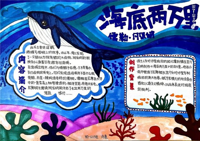 海底两万里主题手抄报