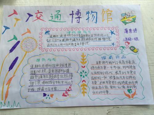 小学生参观历史博物馆手抄报 小学生手抄报