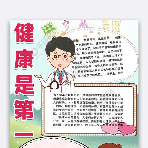 为了健康的生活手抄报健康的手抄报