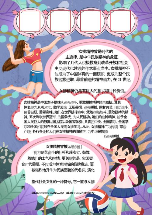 卡通中国骄傲女排精神手抄报docx1页