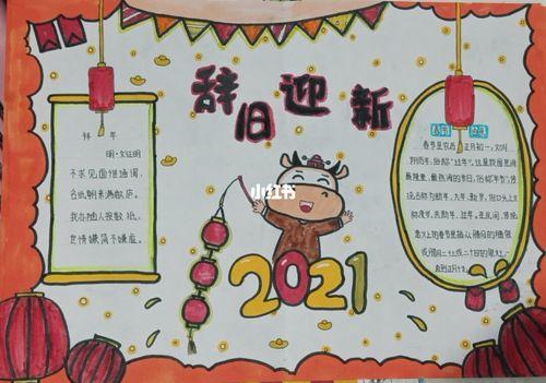 2021元旦手抄报简单又漂亮2022元旦手抄报简单又漂亮模板