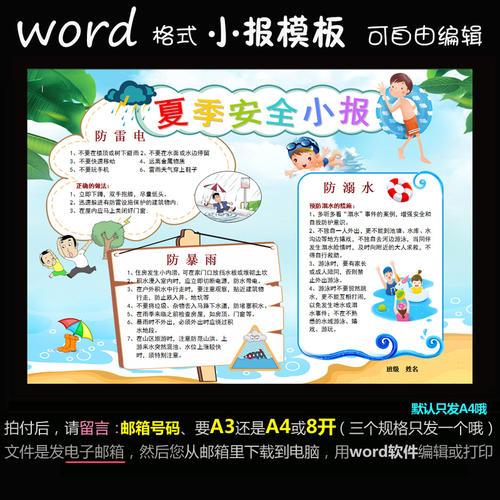 a22电子小报word版简报手抄报模板夏季安全小报防雷防暴雨防溺水