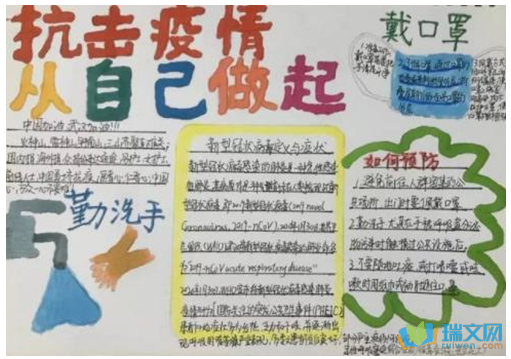 小学生防疫手抄报简单又精美