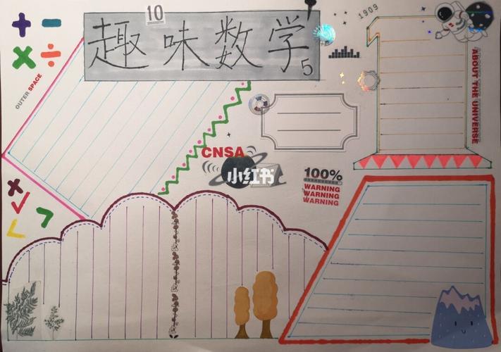 有皮卡丘的数学手抄报奇妙的数学手抄报