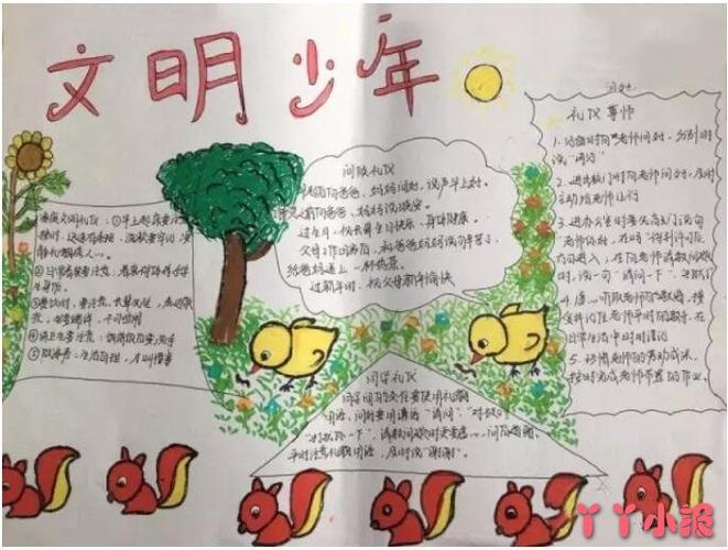 文明少年文明礼仪手抄报一等奖小学生