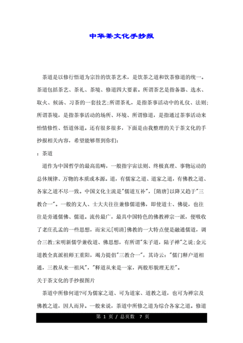 中华茶文化手抄报doc7页