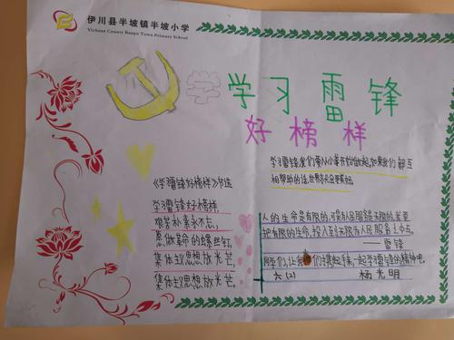 来看一看同学们制作的学习雷锋精神手抄报吧是不是很漂亮