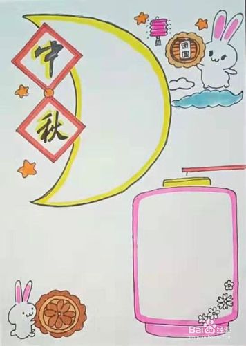 中秋节手抄报怎么画