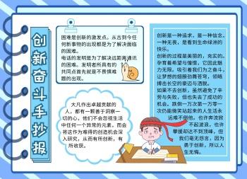 创新奋斗手抄报蓝色卡通可爱