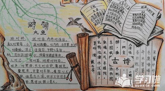 关于古诗词的手抄报 一等奖 漂亮|小学生古诗词手抄报一等奖-诗词小报