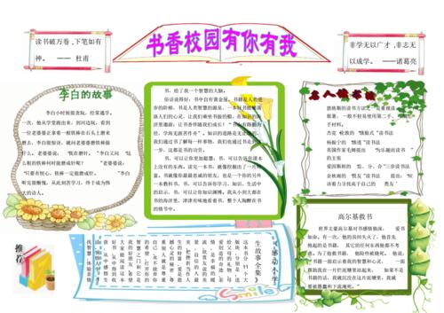 书香伴我成长--手抄报名师制作优质教学资料.pdf