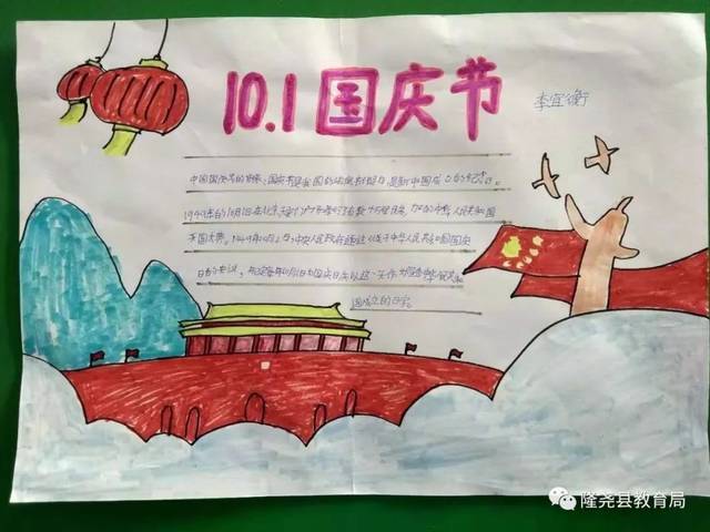 第二实验小学开展喜迎国庆 祝福祖国手抄报评比活动