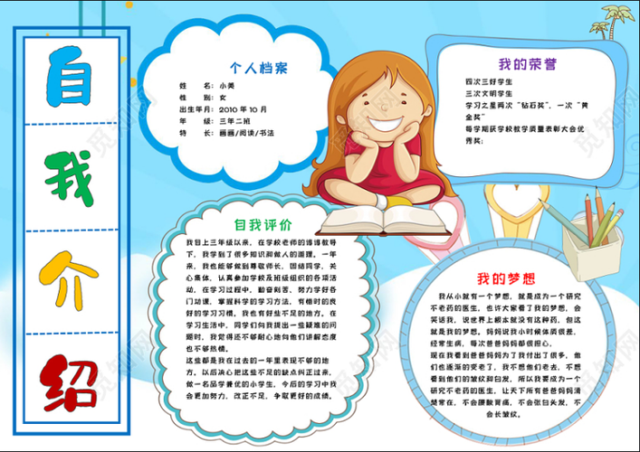 自我介绍手抄报模板都在这啦你还为手抄报作业犯愁吗