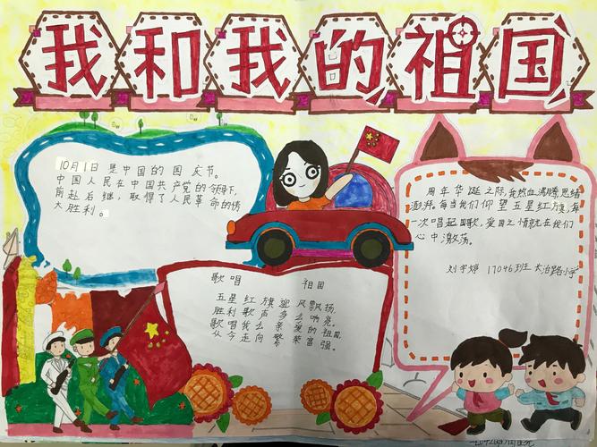 离石区长治路小学 庆祝祖国70华诞 绘画手抄报集锦