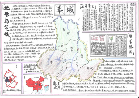 六安二中举办我眼中的地理主题手抄报评比活动