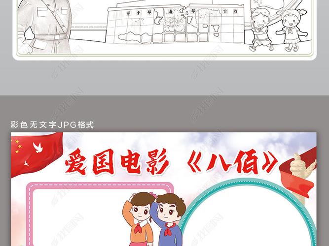 原创红色爱国电影八佰小报观后感四行仓库小报手抄报版权可商用