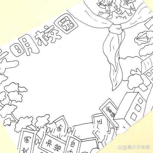 文明校园手抄报