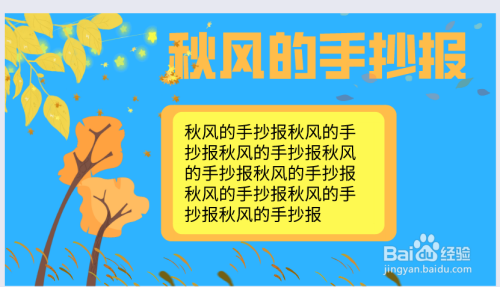 秋风的手抄报简单又漂亮