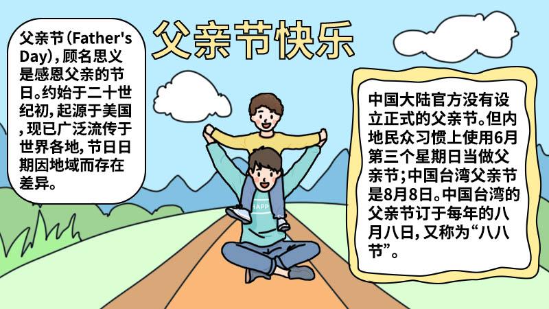 父亲节手抄报内容