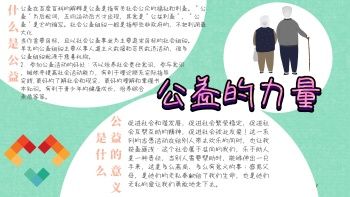 手抄报公益果冻公益活动