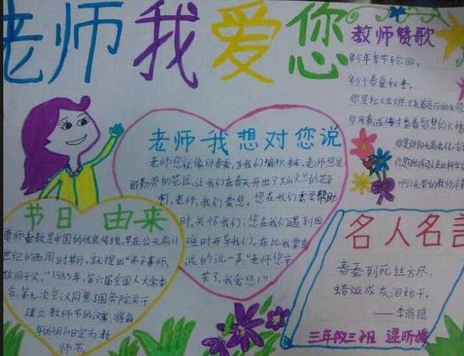 我爱老师手抄报图片手抄报版面设计-学笔画