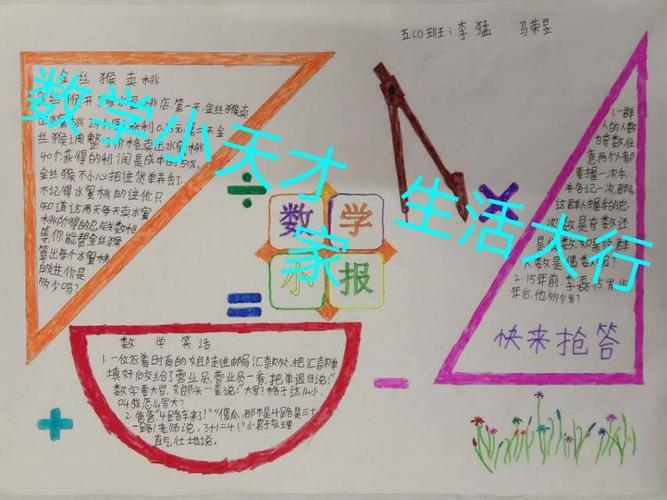 数学人才康得华手抄报数学手抄报