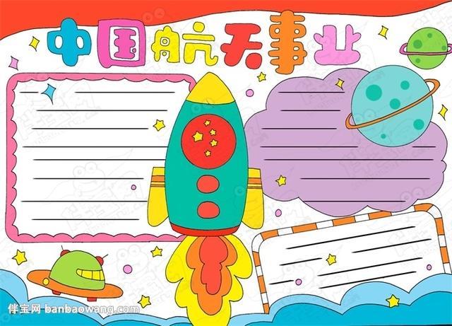 精选13张科幻画图片大全原创小学生科技手抄报作品