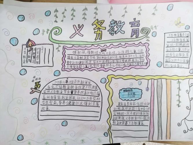 望仙小学开展义务教育手抄报制作活动