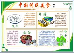 中国传统美食电子小报成品传统饮食文化电脑手抄报简报模板2033