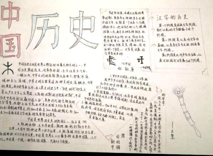 魅力13巫溪中学高一13班手抄报优秀作品展 写美篇王慧《中国历史