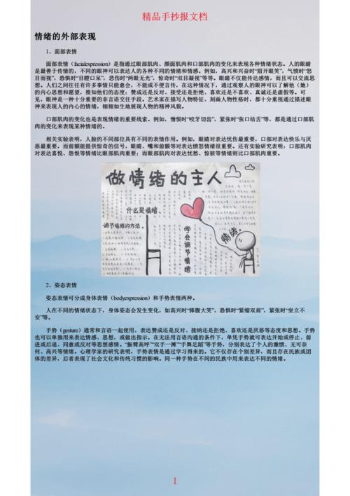 做情绪的主人手抄报图片pdf2页