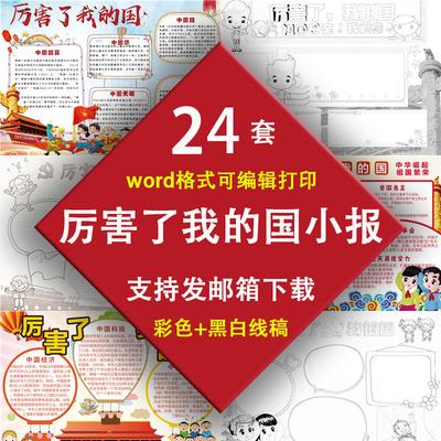 小任性素材坊 a4 模板小学生观后感线稿 word 国电子小报手抄报