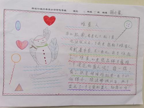 杨家岭福州希望小学一年级一班语文手抄报