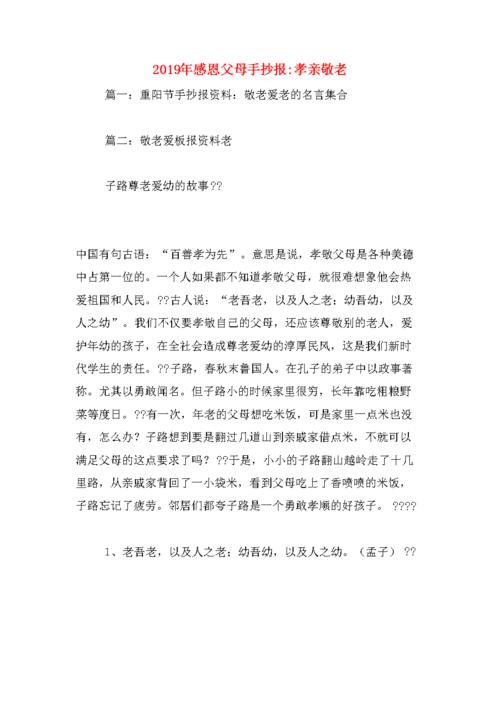 感恩父母手抄报孝亲敬老docx18页