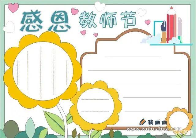 2020教师节手抄报模板集合