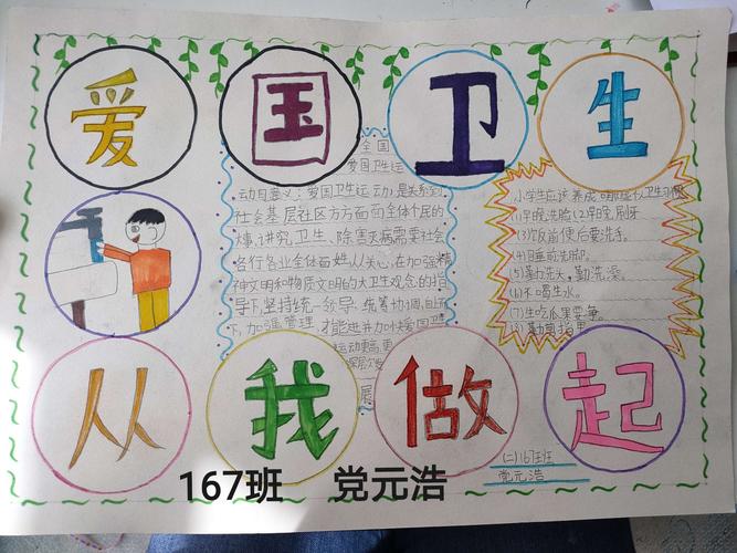 中枢小学二年级167班爱卫我们在行动手抄报