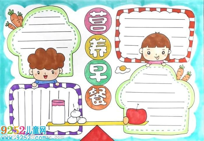 学生健康早餐电子手抄报小学生健康手抄报