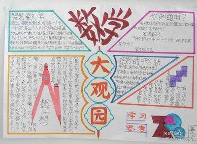 数学圆的手抄报精选资料小学生数学圆的手抄报六年级圆的手抄报图片