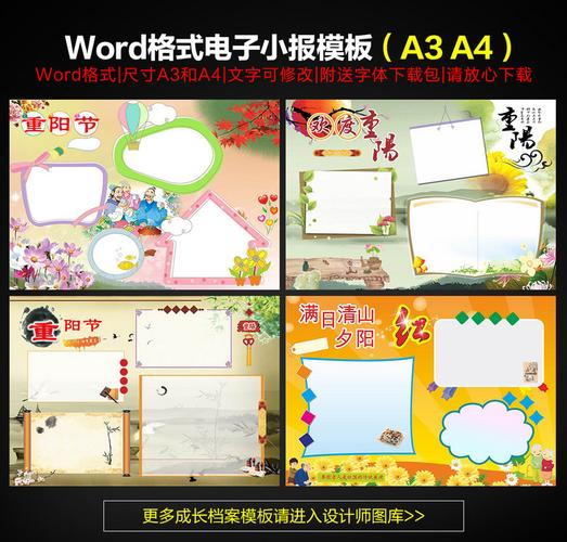 word重阳节电子小报手抄报模板下载-编号13941034-重阳节手抄报-我