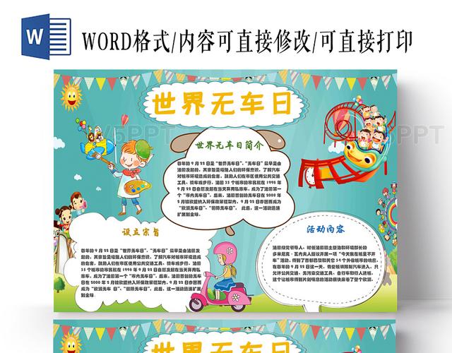 可爱卡通风格世界无车日手抄报word模板