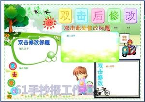 空白电子小报成品模板小学生电脑手抄报简报板报素材制作5193