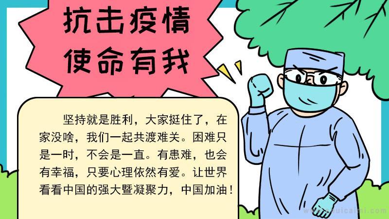 从我做起抗击疫情手抄报抗击疫情我在行动手抄报内容