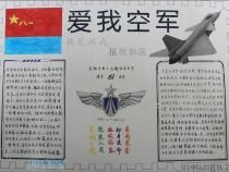 空军成立70周年手抄报 70周年手抄报-蒲城教育文学网