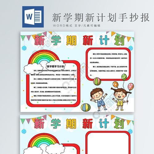 点赞真英雄悦起新学期的手抄报新学期的手抄报新学期手抄报内容简短