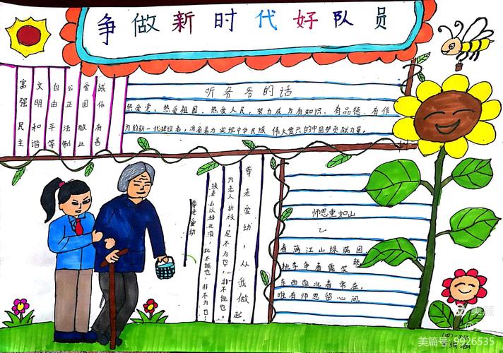 争做新时代好少年平坝一小2018学生手抄报作品