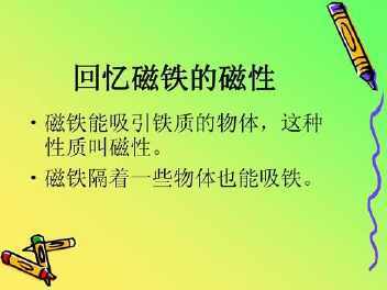 一年级磁铁能吸引什么手抄报 一年级手抄报